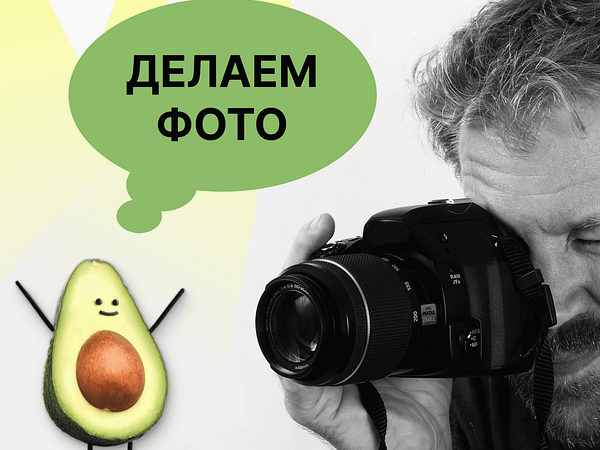 Продукт на фотосессии