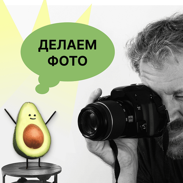 Продукт на фотосессии